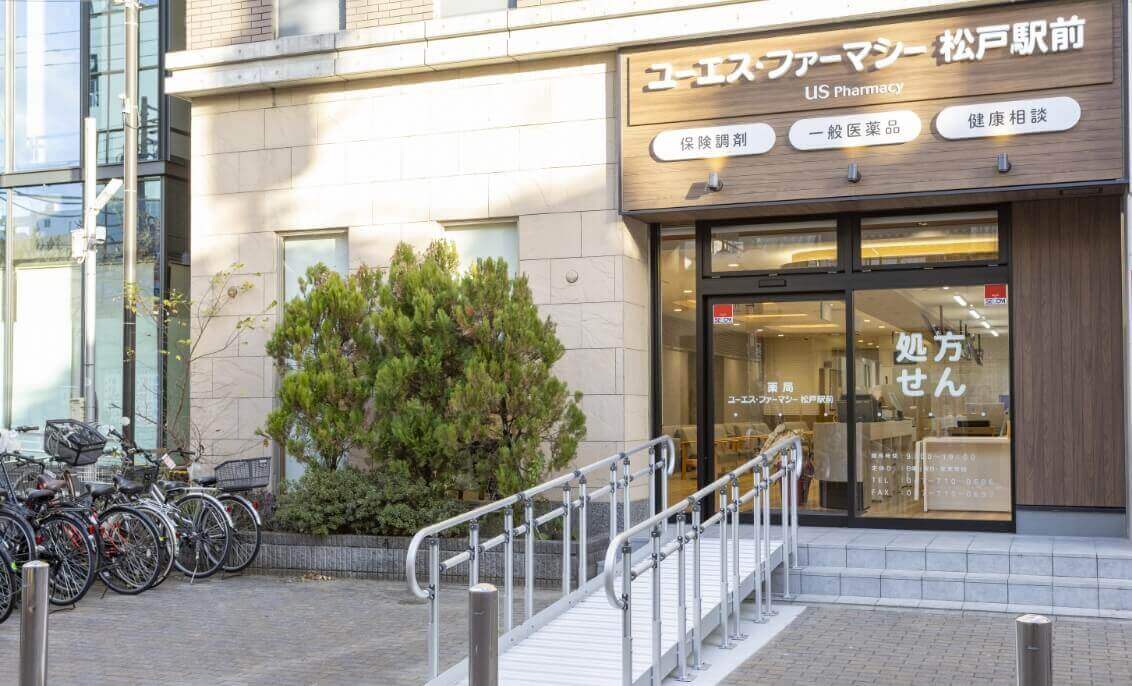 ユーエス・ファーマシー松戸駅前